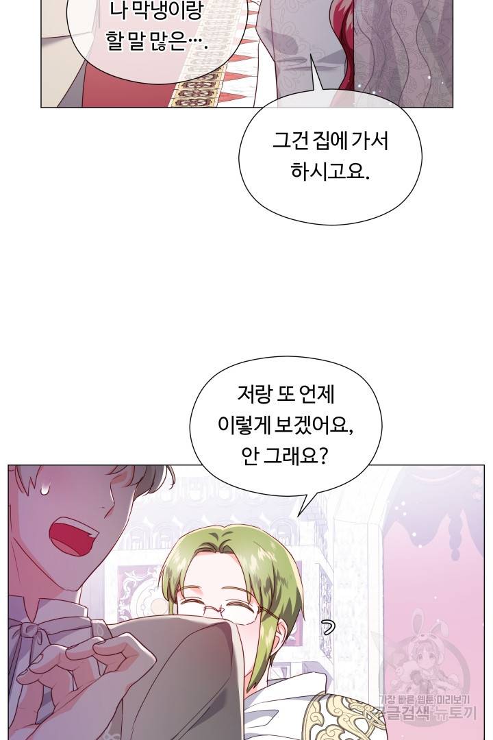 엑스트라는 과도한 집착을 사절합니다 71화 37