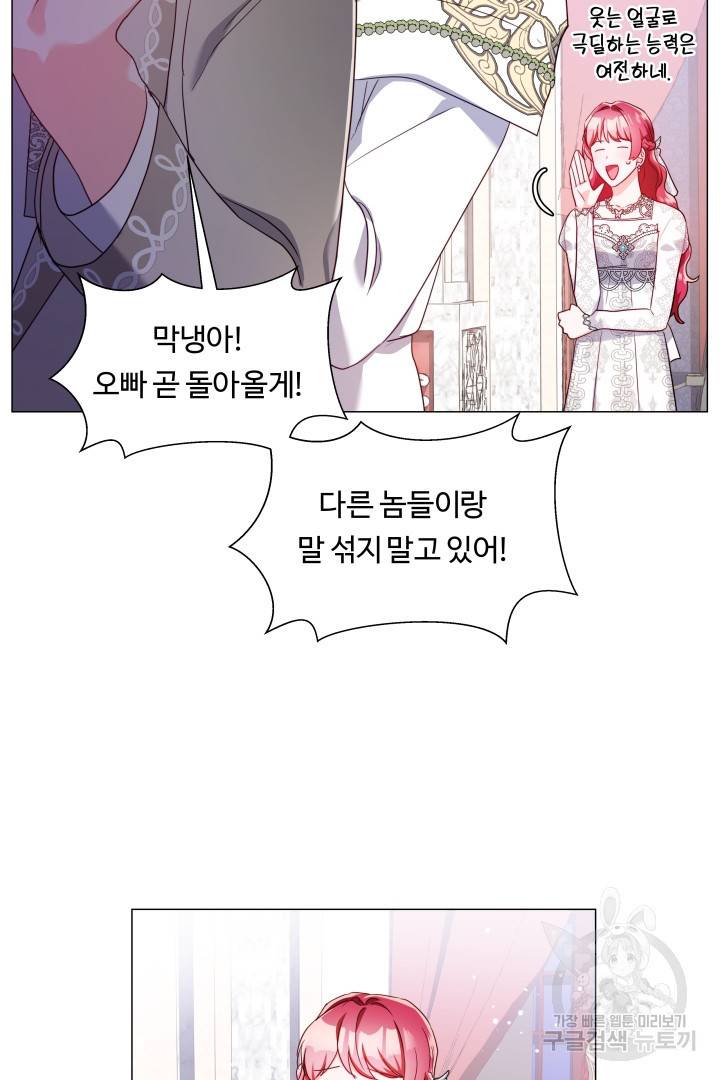엑스트라는 과도한 집착을 사절합니다 71화 38