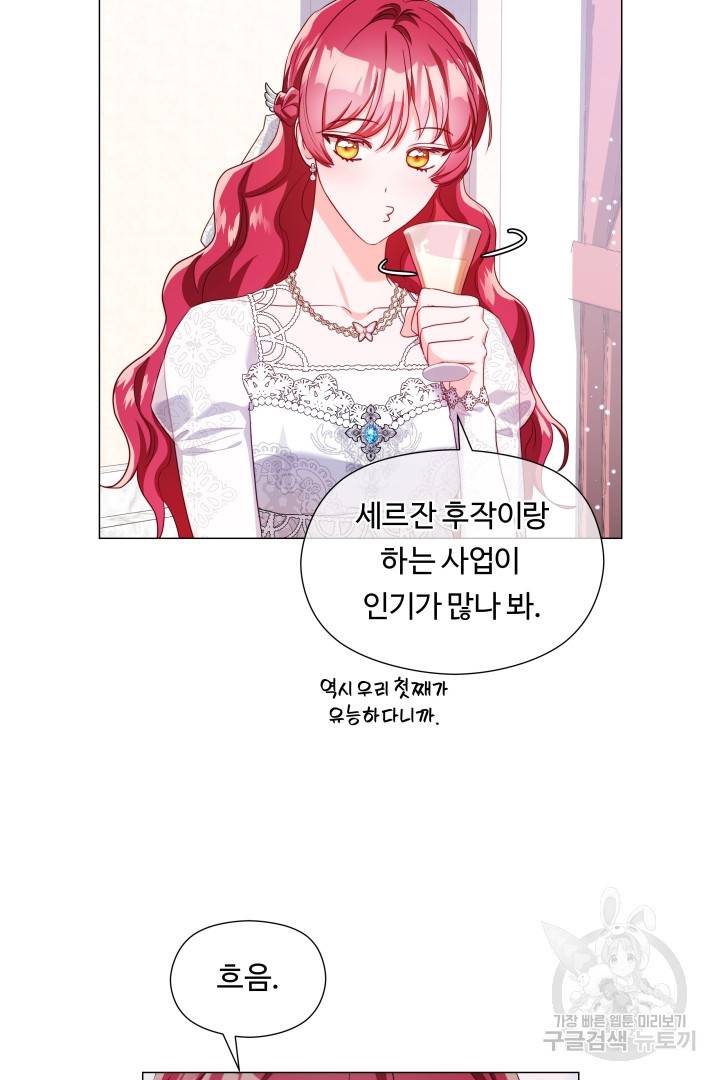 엑스트라는 과도한 집착을 사절합니다 71화 41