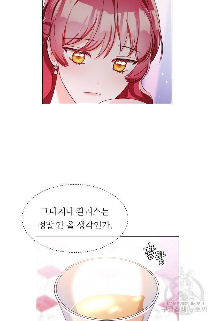 엑스트라는 과도한 집착을 사절합니다 71화 42