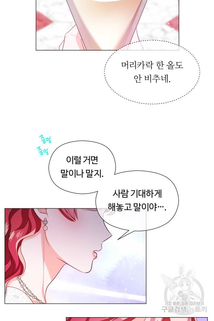 엑스트라는 과도한 집착을 사절합니다 71화 43