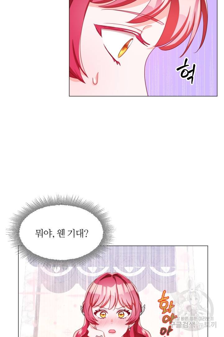 엑스트라는 과도한 집착을 사절합니다 71화 44