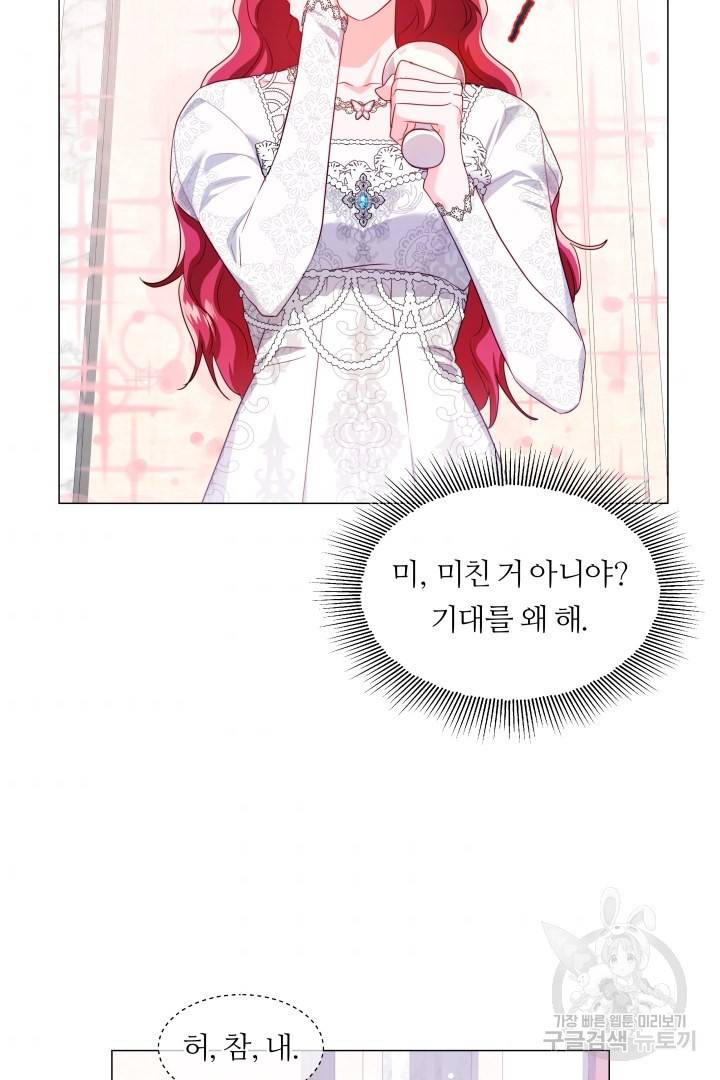 엑스트라는 과도한 집착을 사절합니다 71화 45