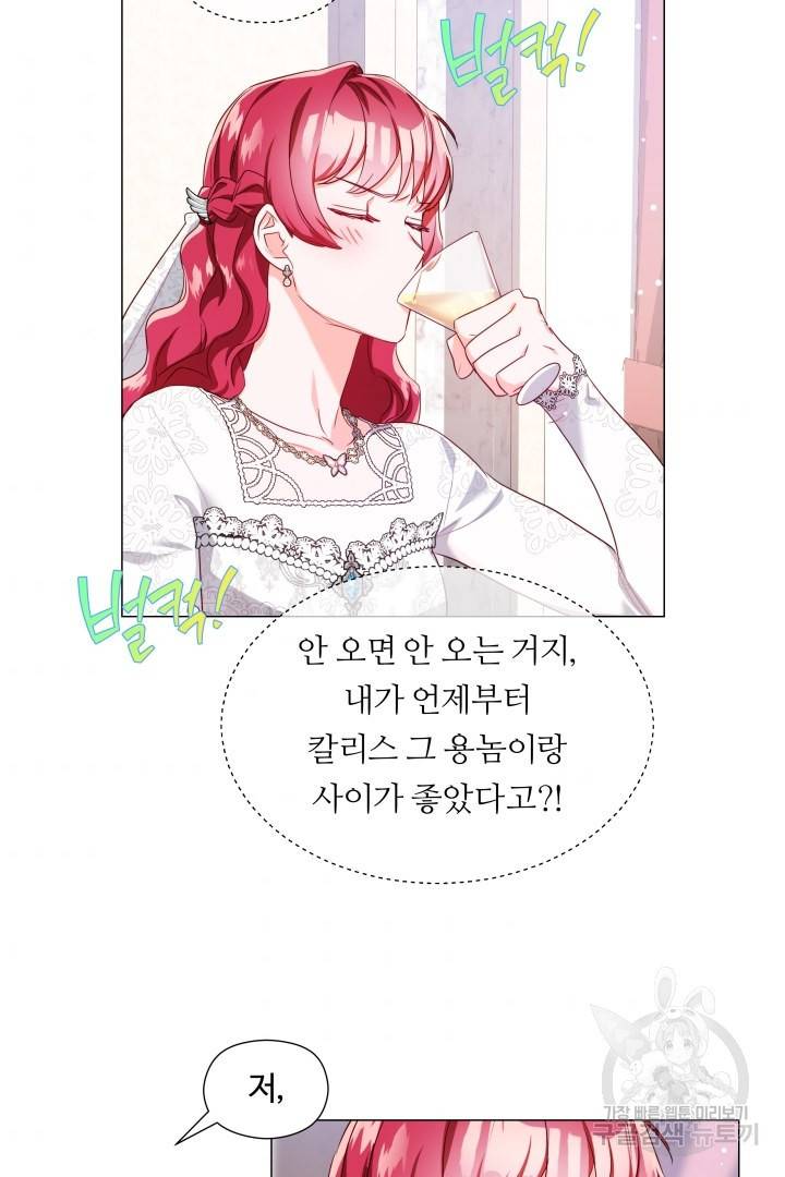 엑스트라는 과도한 집착을 사절합니다 71화 46