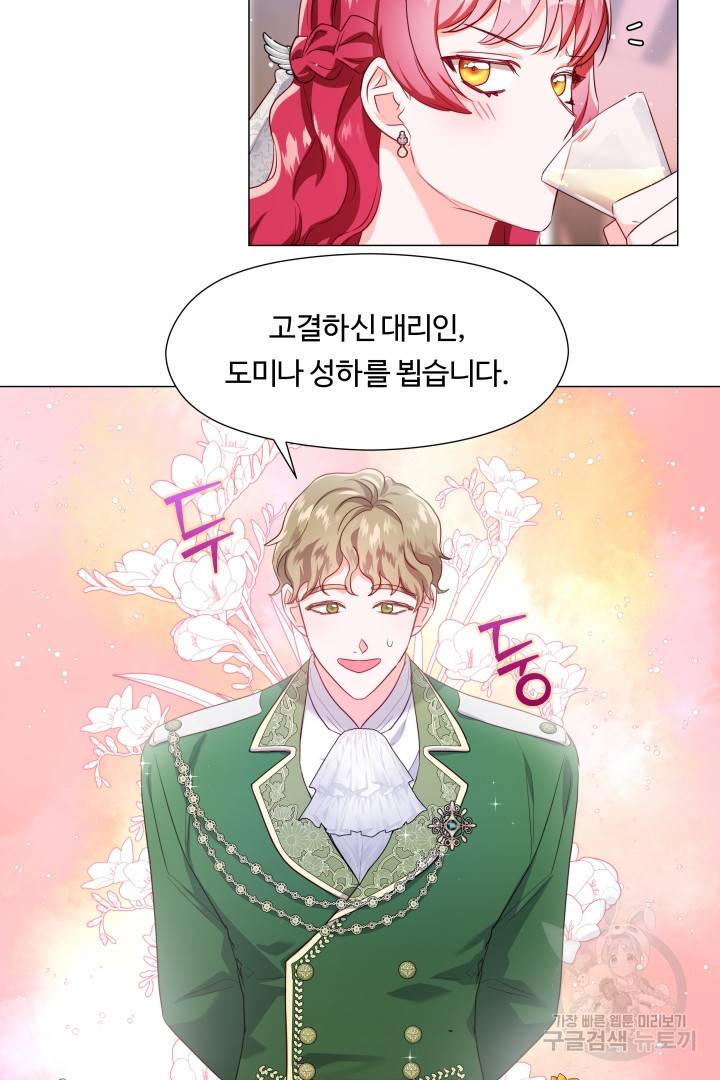 엑스트라는 과도한 집착을 사절합니다 71화 47