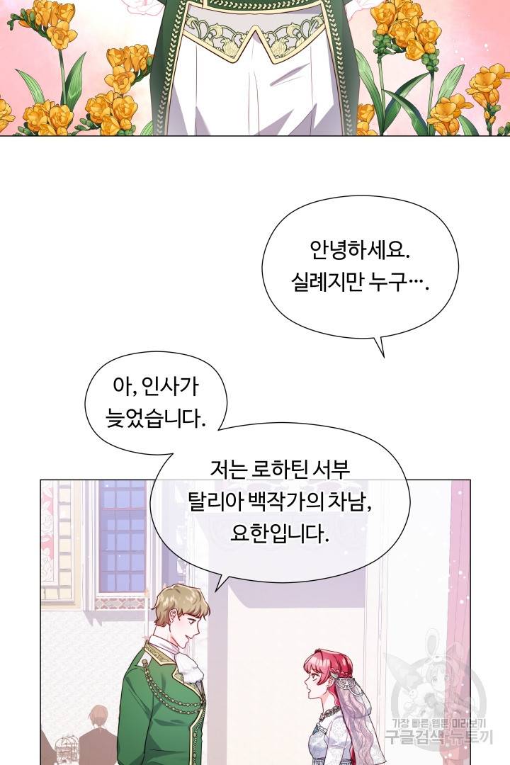 엑스트라는 과도한 집착을 사절합니다 71화 48