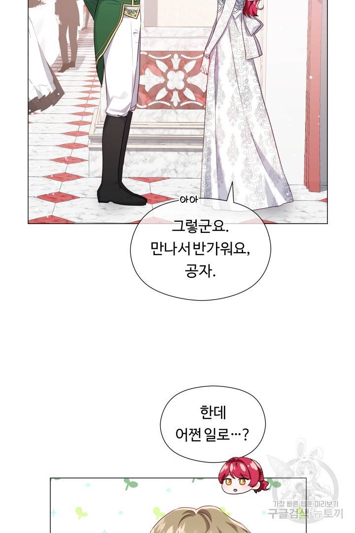 엑스트라는 과도한 집착을 사절합니다 71화 49