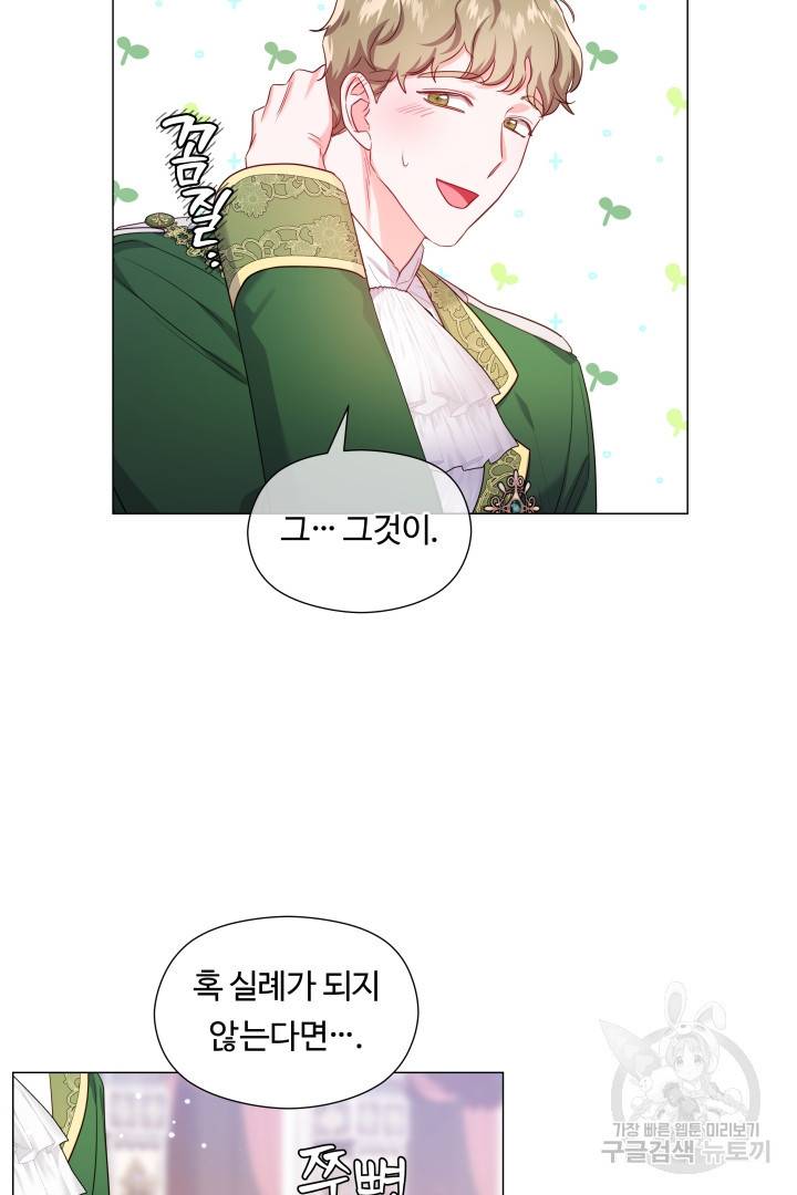 엑스트라는 과도한 집착을 사절합니다 71화 50