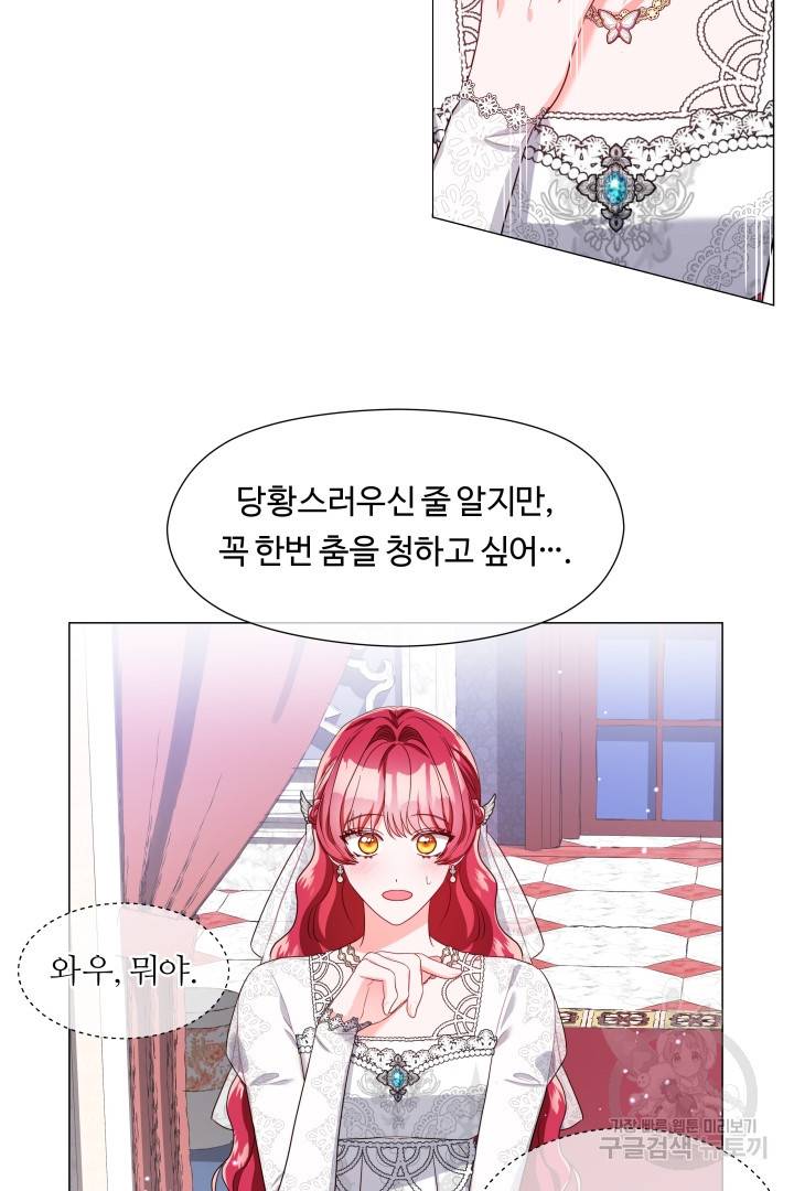 엑스트라는 과도한 집착을 사절합니다 71화 53
