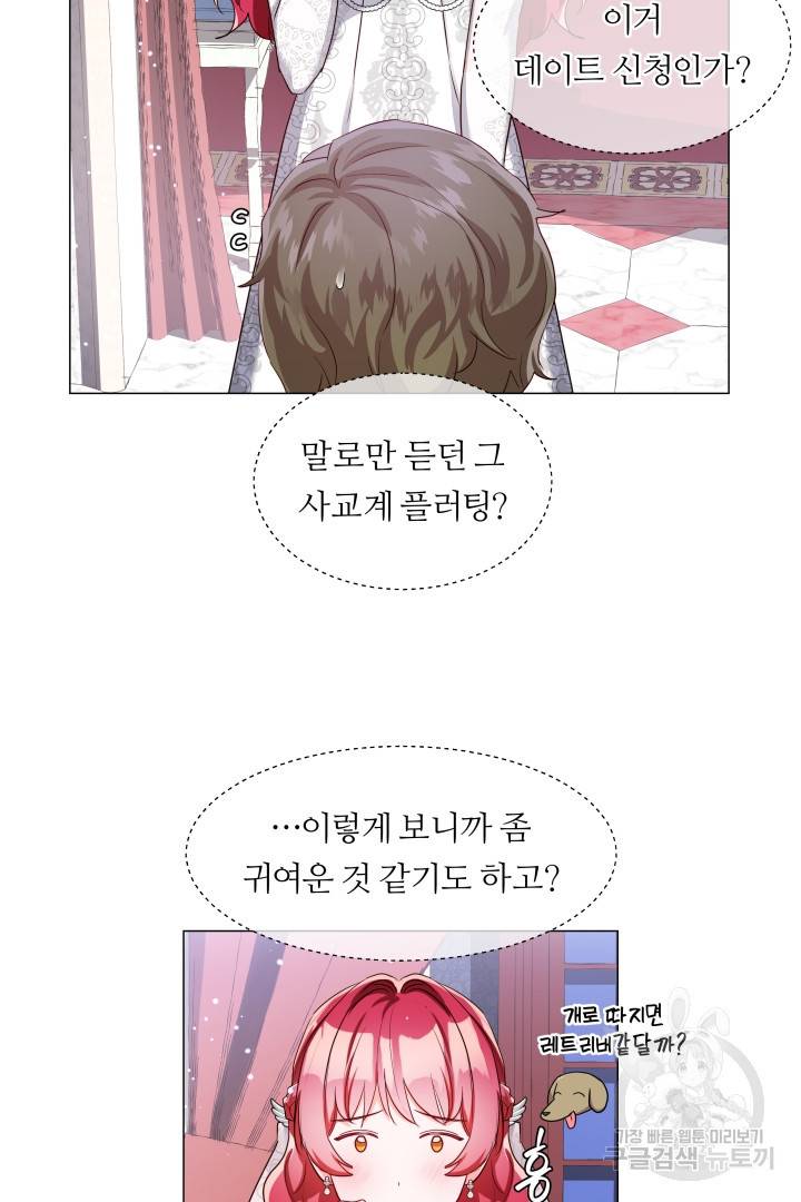 엑스트라는 과도한 집착을 사절합니다 71화 54