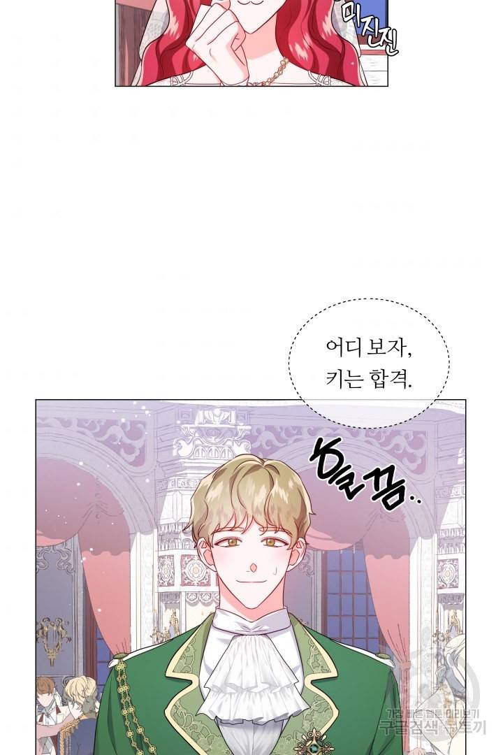 엑스트라는 과도한 집착을 사절합니다 71화 55