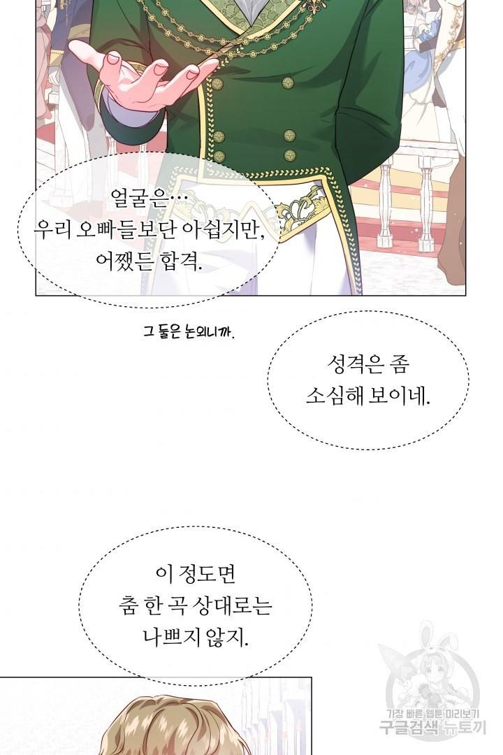 엑스트라는 과도한 집착을 사절합니다 71화 56