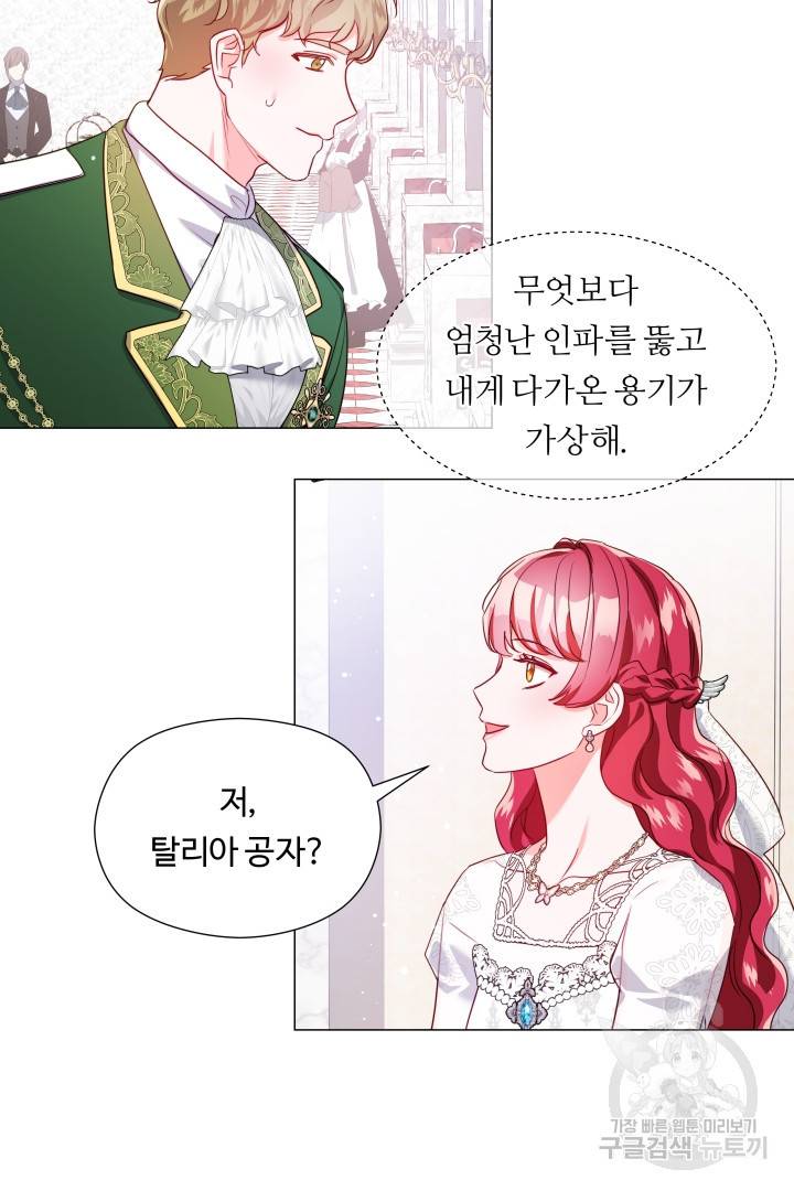 엑스트라는 과도한 집착을 사절합니다 71화 57