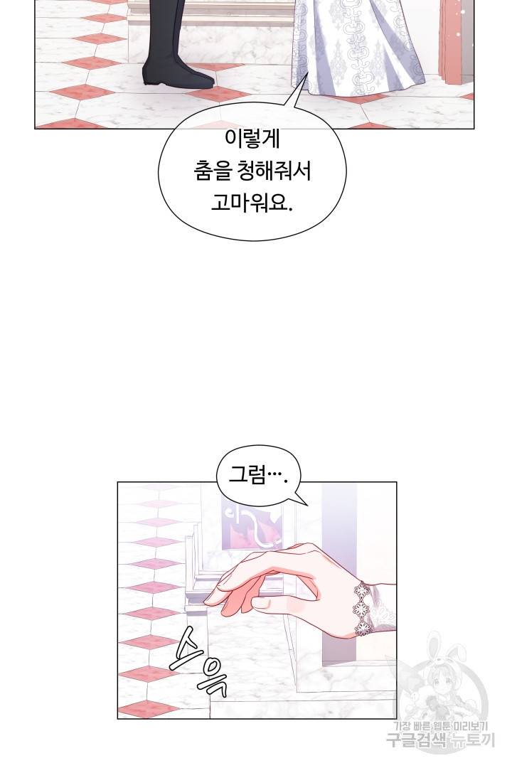 엑스트라는 과도한 집착을 사절합니다 71화 59