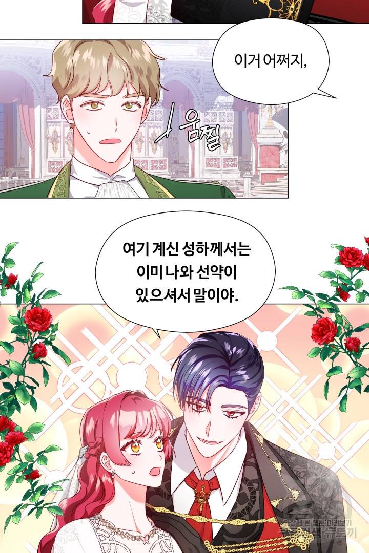 엑스트라는 과도한 집착을 사절합니다 71화 61