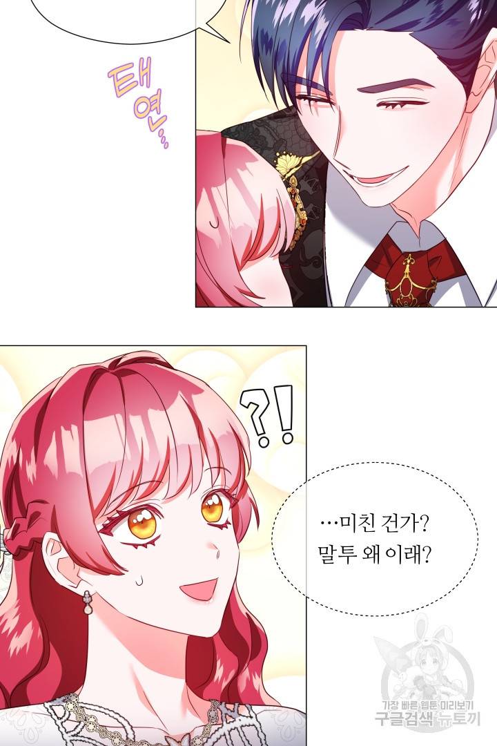 엑스트라는 과도한 집착을 사절합니다 71화 63