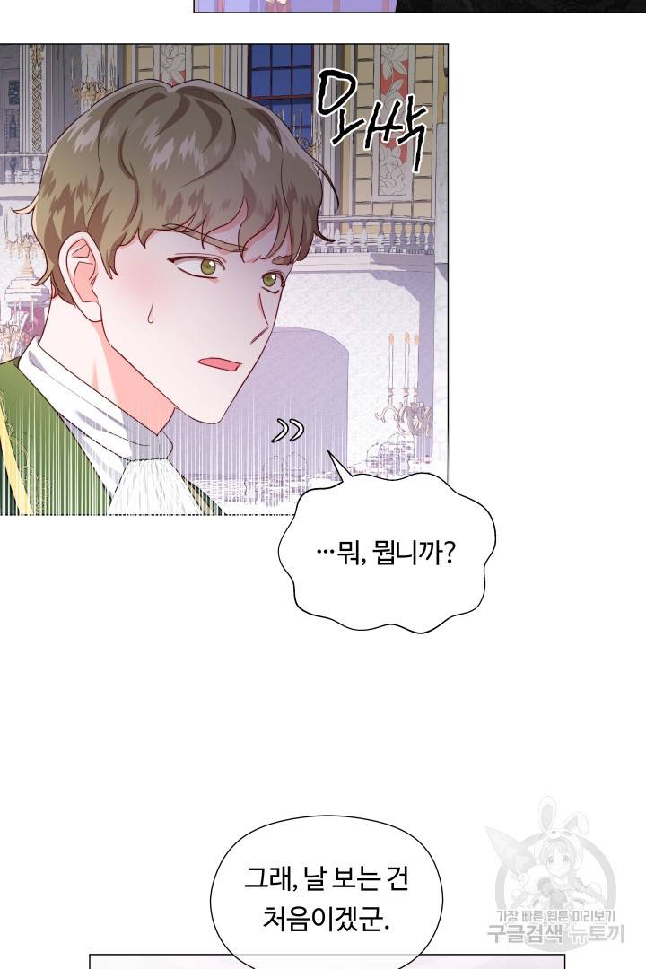 엑스트라는 과도한 집착을 사절합니다 71화 70