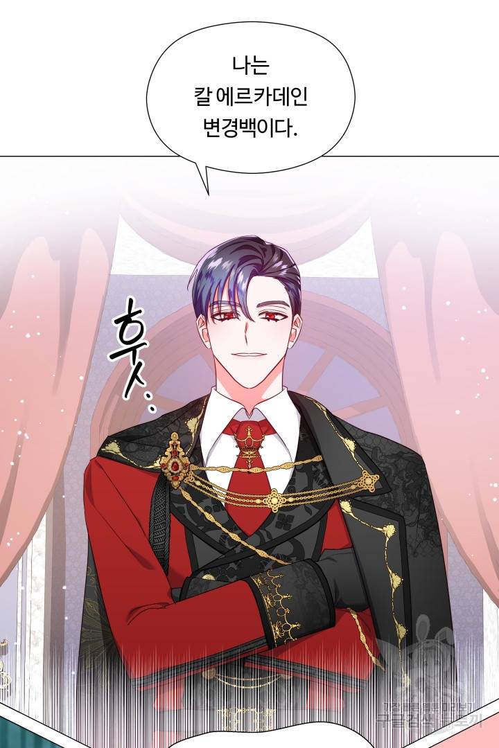 엑스트라는 과도한 집착을 사절합니다 71화 73