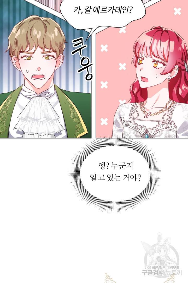엑스트라는 과도한 집착을 사절합니다 71화 74