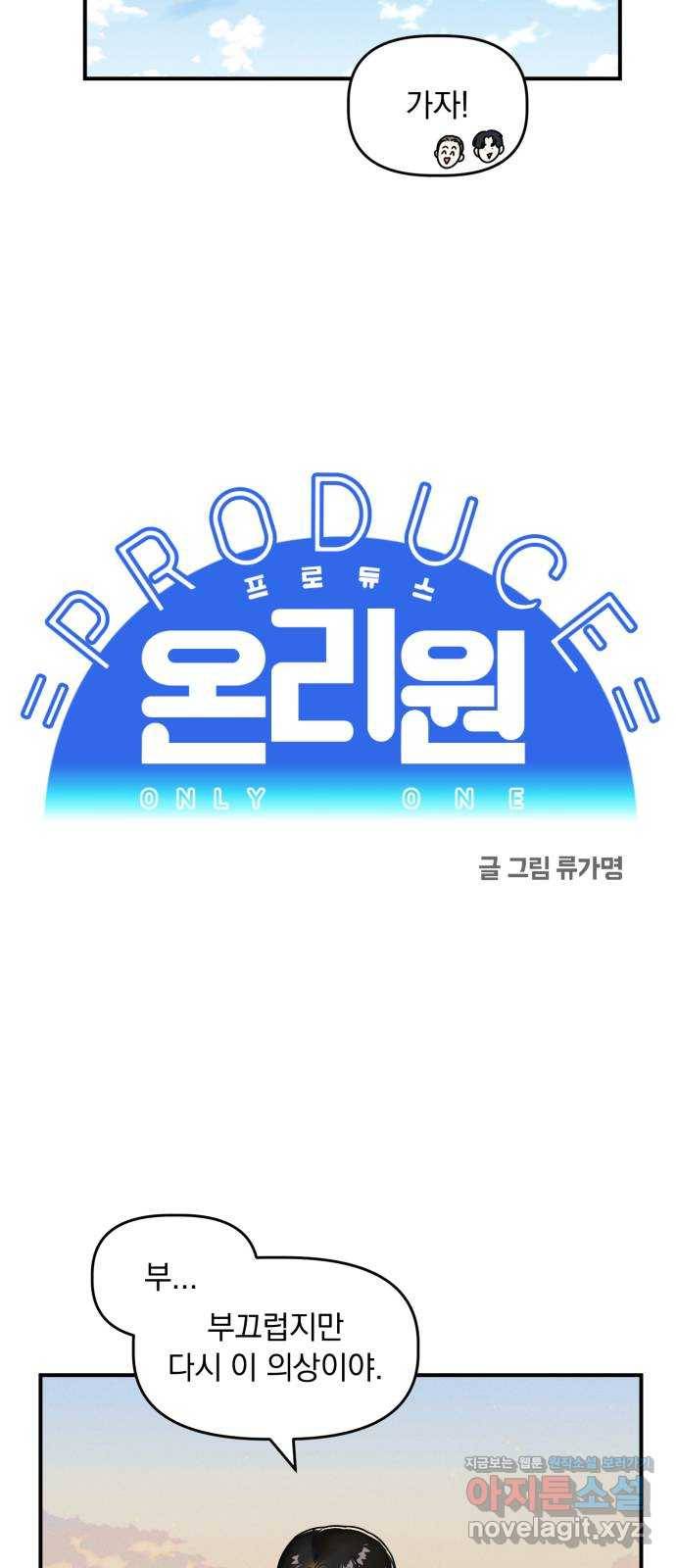 프로듀스 온리원 13화 15