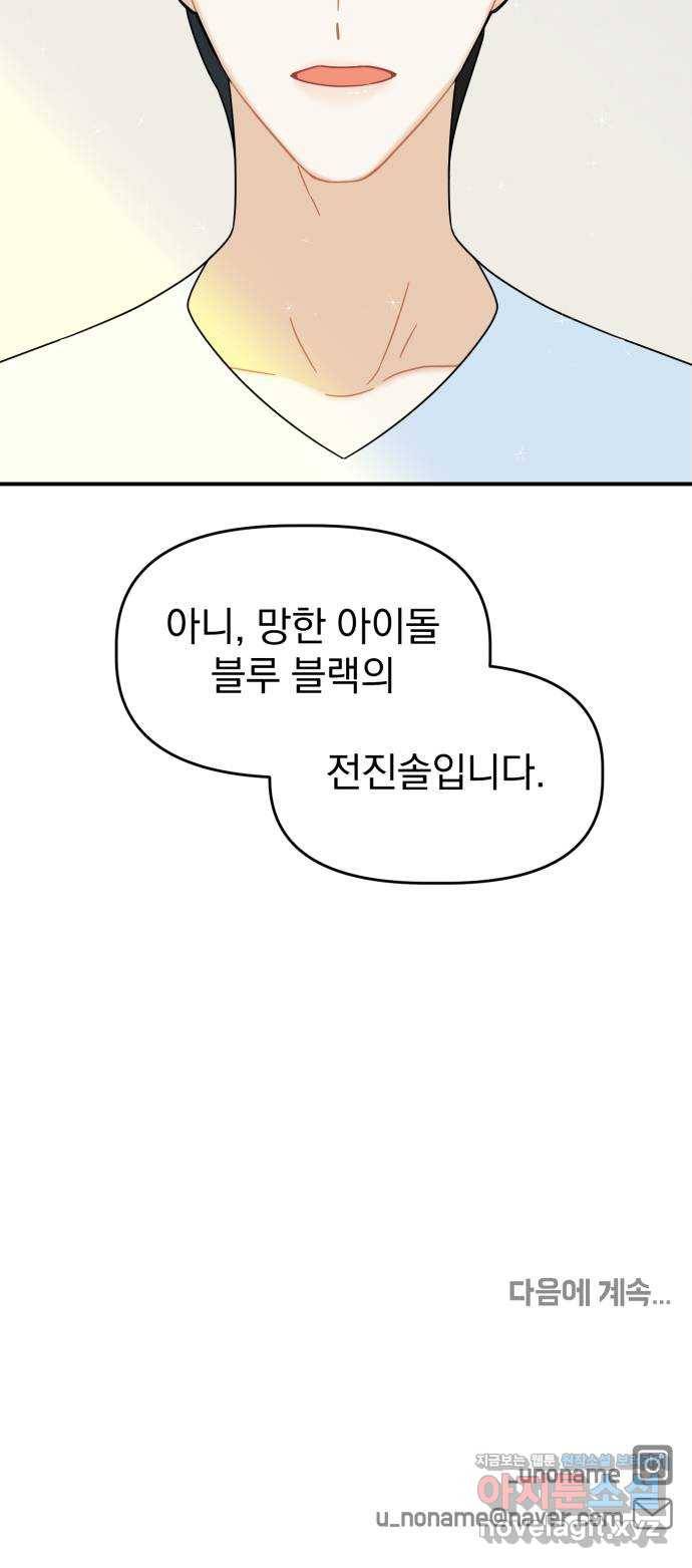 프로듀스 온리원 13화 48