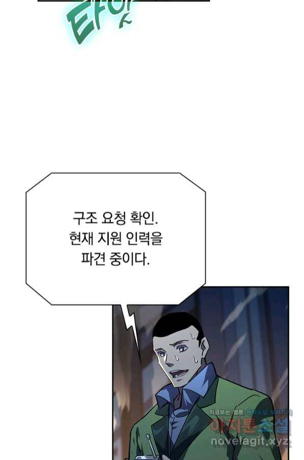 전설 헌터로 키워지는 중입니다 81화 4