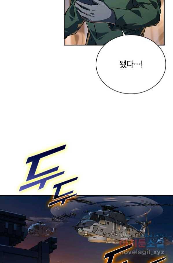 전설 헌터로 키워지는 중입니다 81화 5