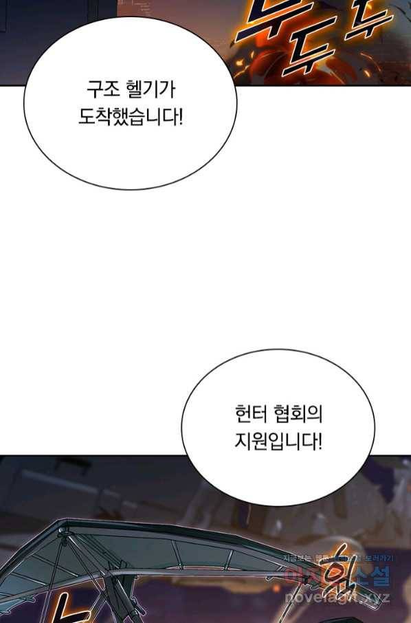 전설 헌터로 키워지는 중입니다 81화 6