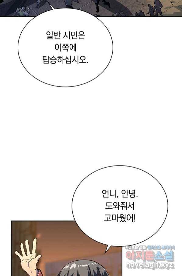전설 헌터로 키워지는 중입니다 81화 9