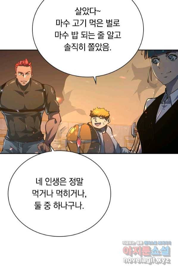 전설 헌터로 키워지는 중입니다 81화 12