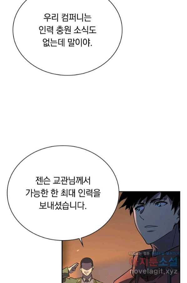 전설 헌터로 키워지는 중입니다 81화 14