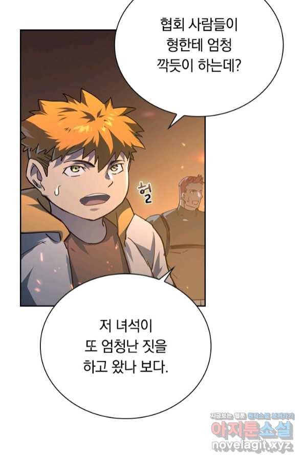 전설 헌터로 키워지는 중입니다 81화 18