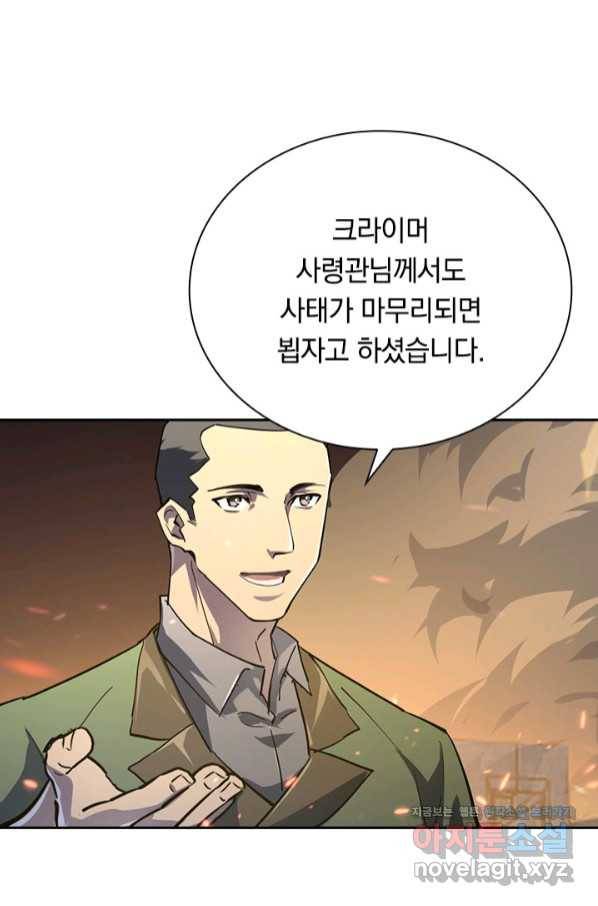전설 헌터로 키워지는 중입니다 81화 19