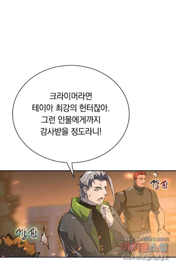 전설 헌터로 키워지는 중입니다 81화 20