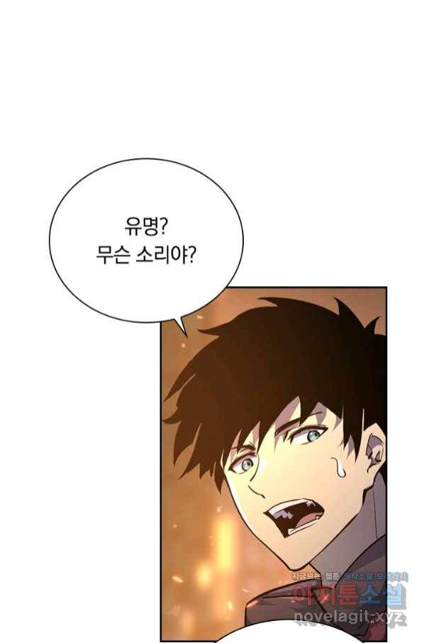 전설 헌터로 키워지는 중입니다 81화 23