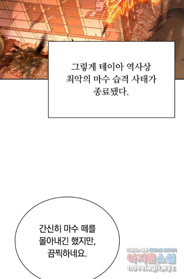 전설 헌터로 키워지는 중입니다 81화 25