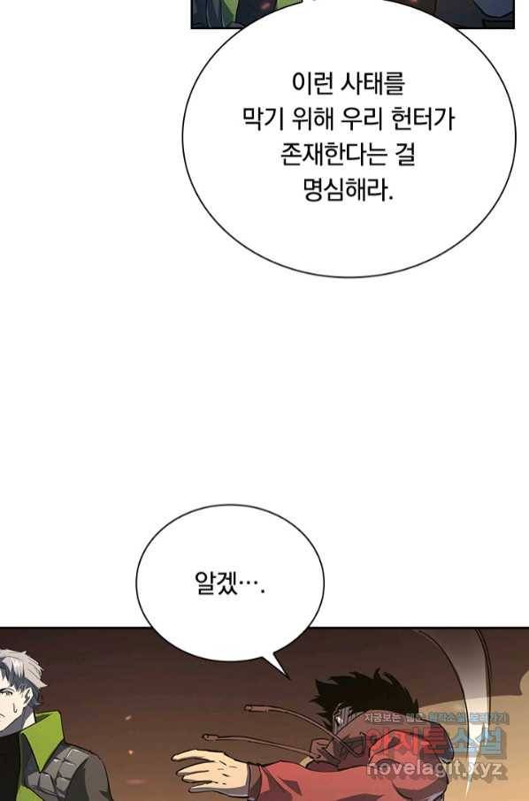 전설 헌터로 키워지는 중입니다 81화 28