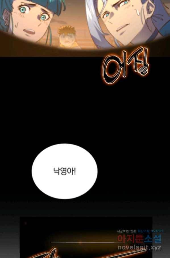 전설 헌터로 키워지는 중입니다 81화 32