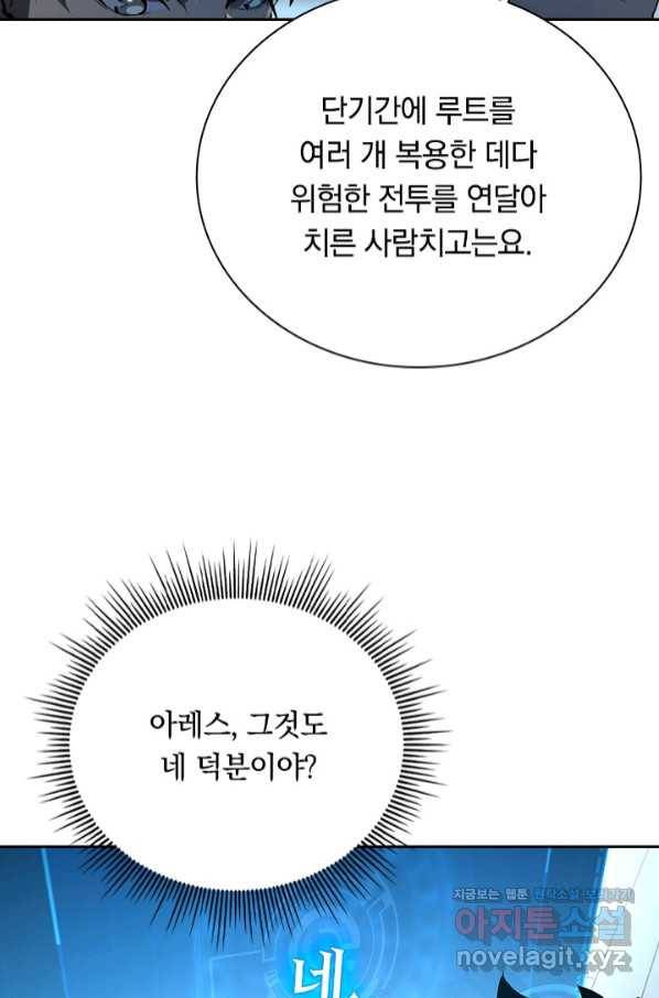 전설 헌터로 키워지는 중입니다 81화 47