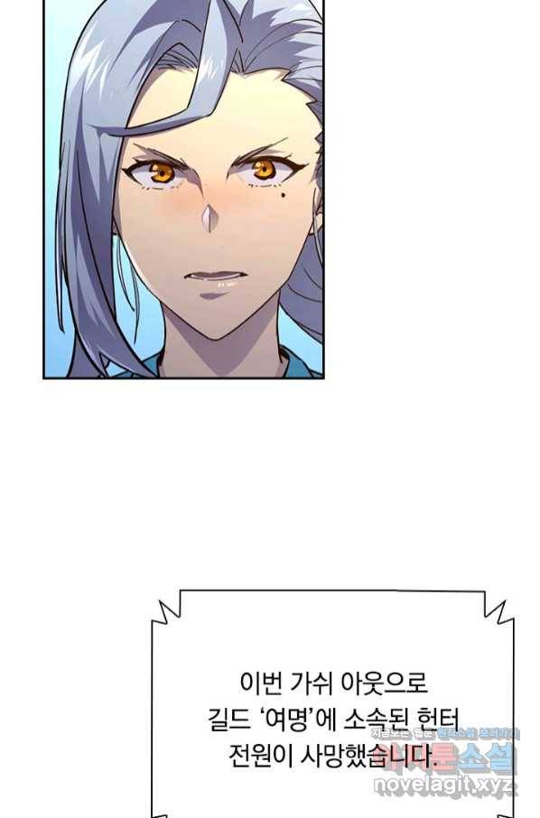 전설 헌터로 키워지는 중입니다 81화 49