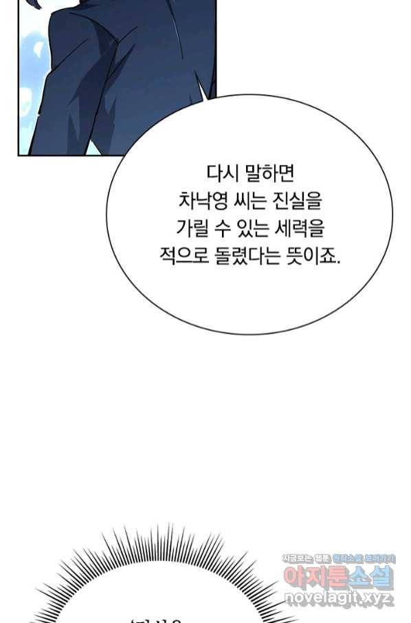 전설 헌터로 키워지는 중입니다 81화 53