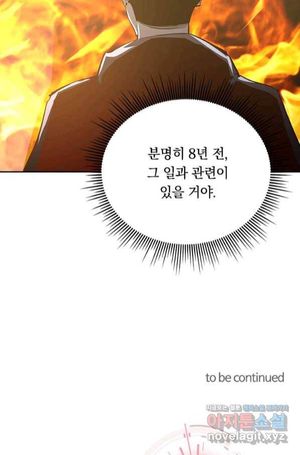 전설 헌터로 키워지는 중입니다 81화 55