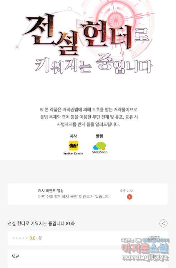 전설 헌터로 키워지는 중입니다 81화 56