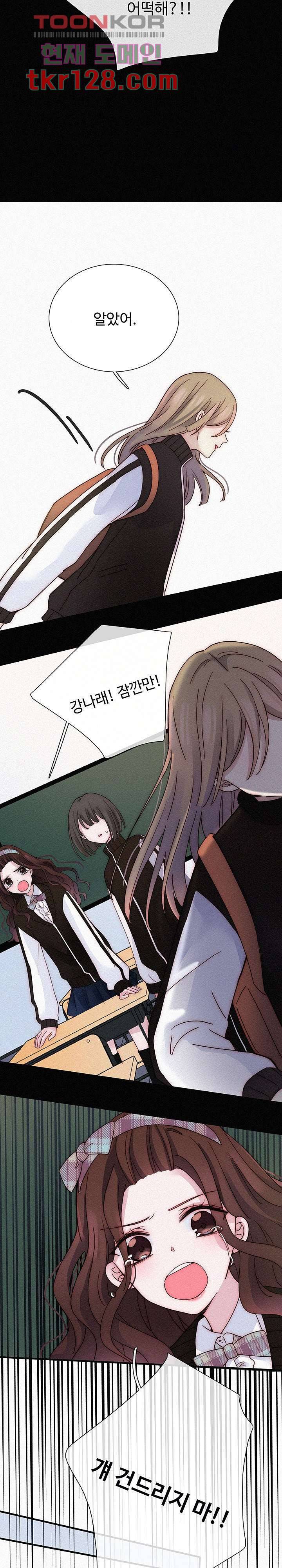 천마디 말보다, 너 21화 4