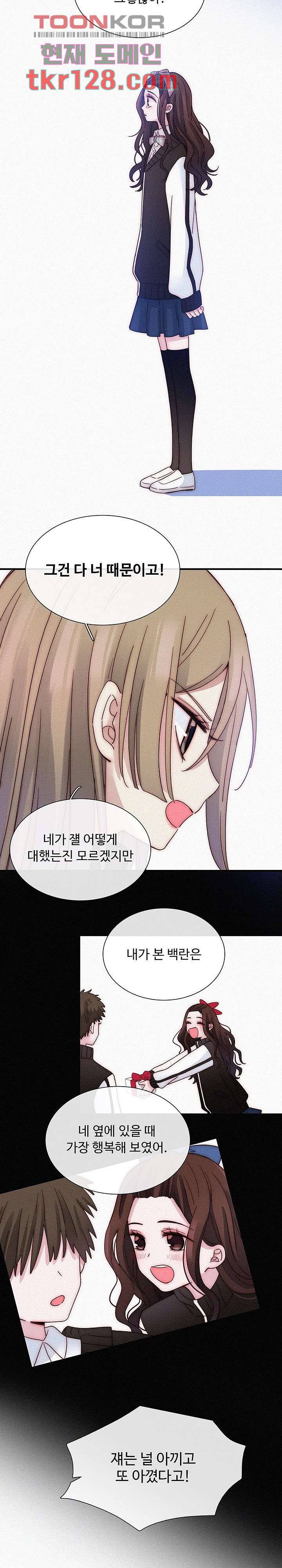 천마디 말보다, 너 21화 10
