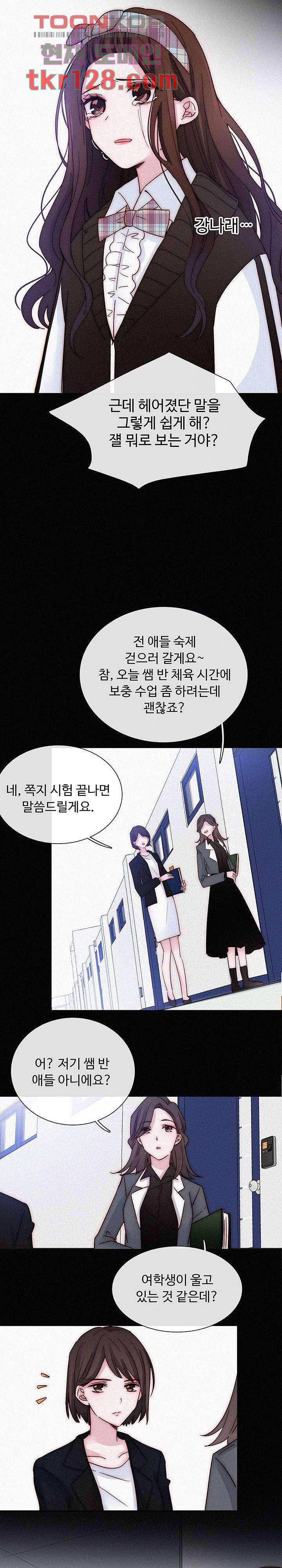 천마디 말보다, 너 21화 11