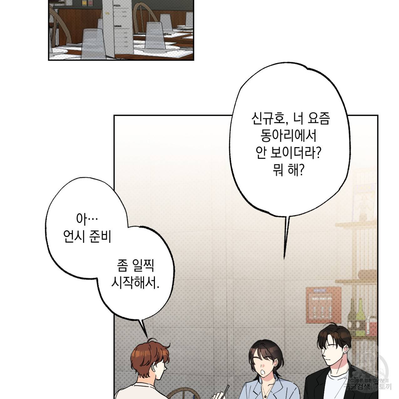 파트타임 파트너 3화 2