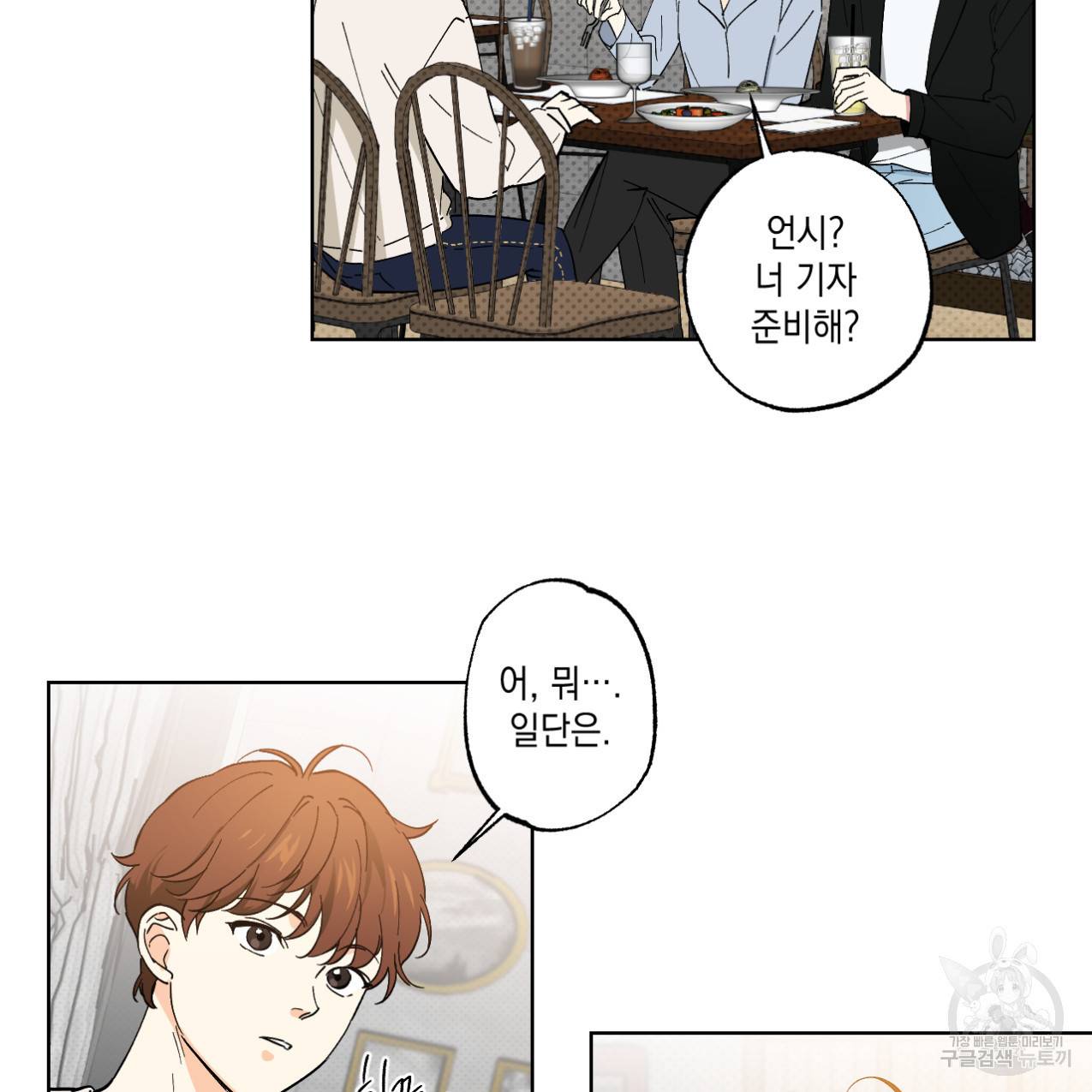 파트타임 파트너 3화 3
