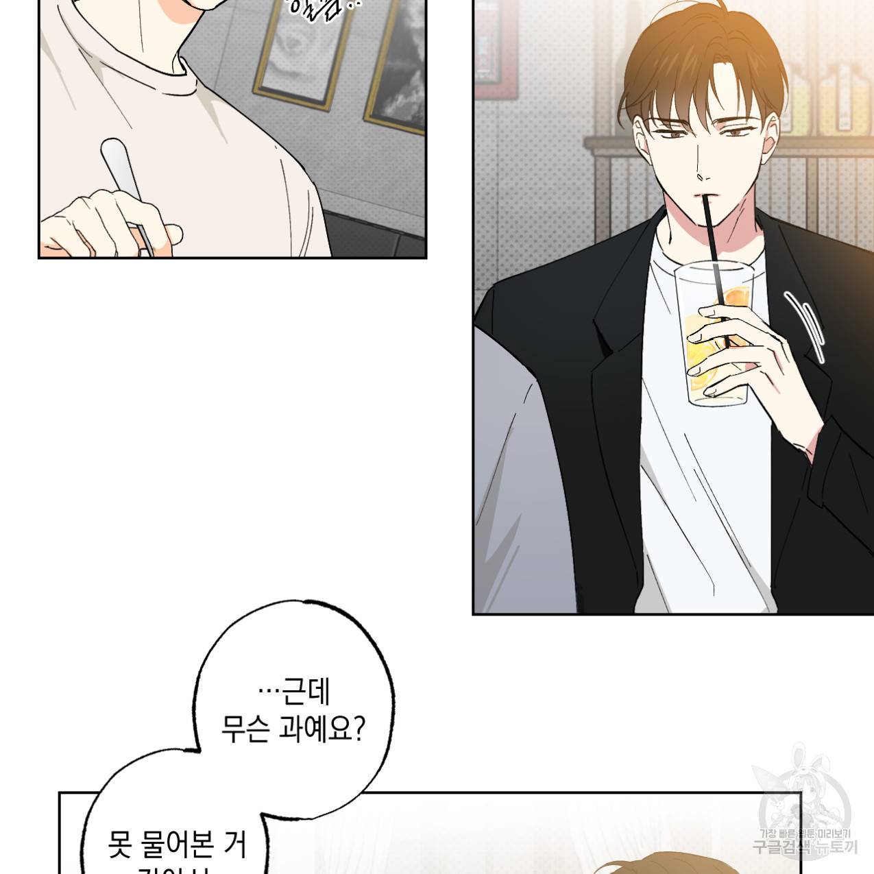 파트타임 파트너 3화 4