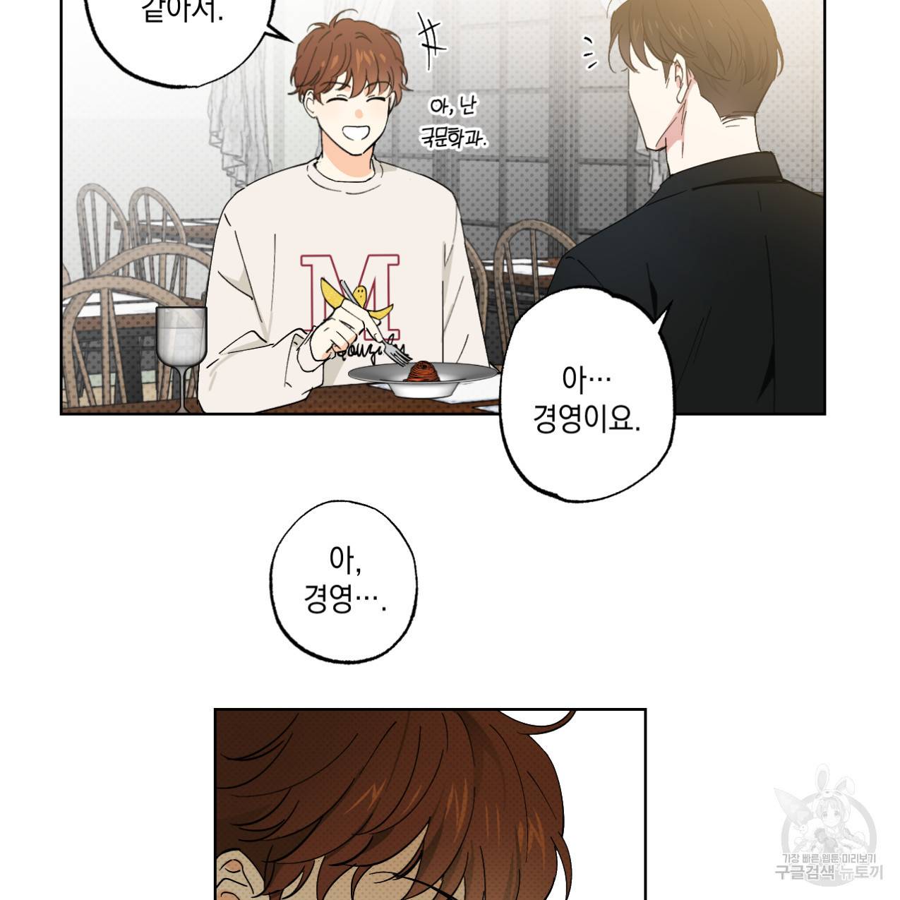 파트타임 파트너 3화 5